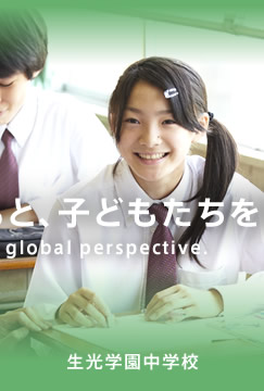 生光学園中学校