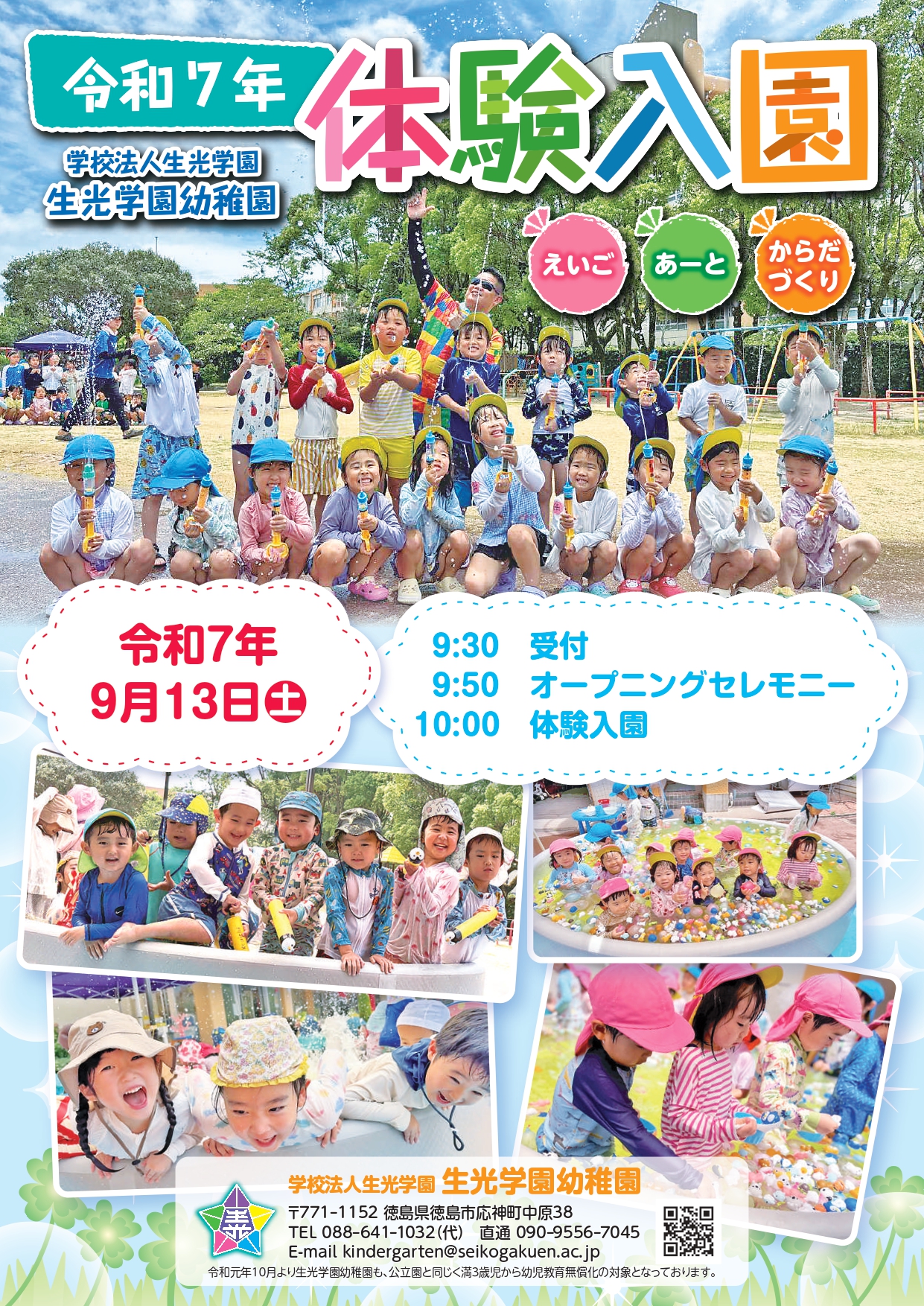 令和７年度　体験入園のご案内