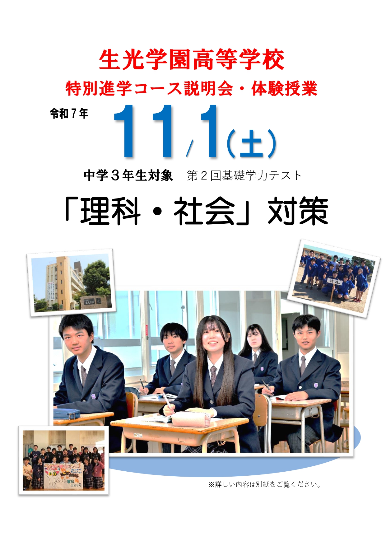 特別進学コース説明会・体験授業