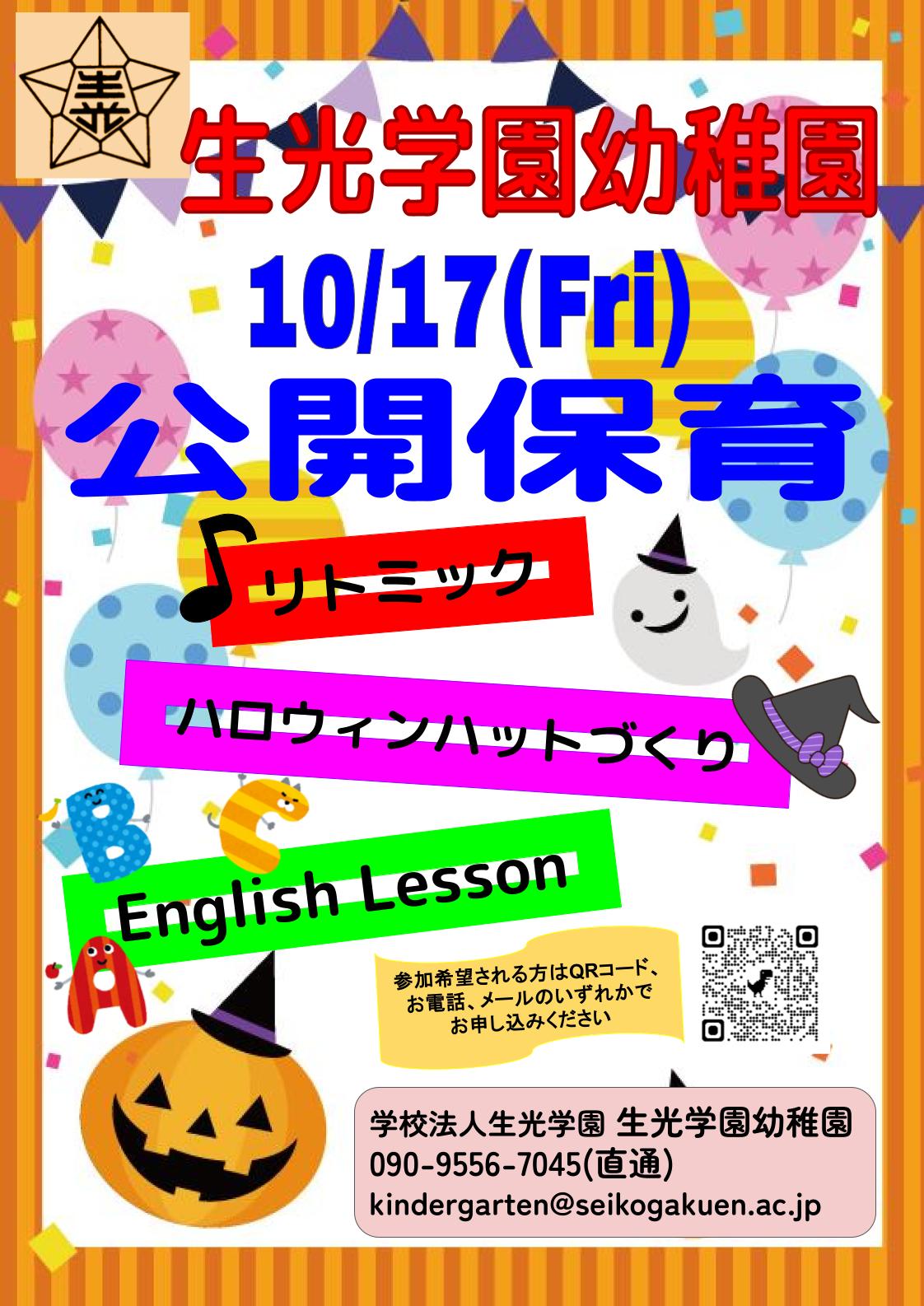第２回公開保育のお知らせ