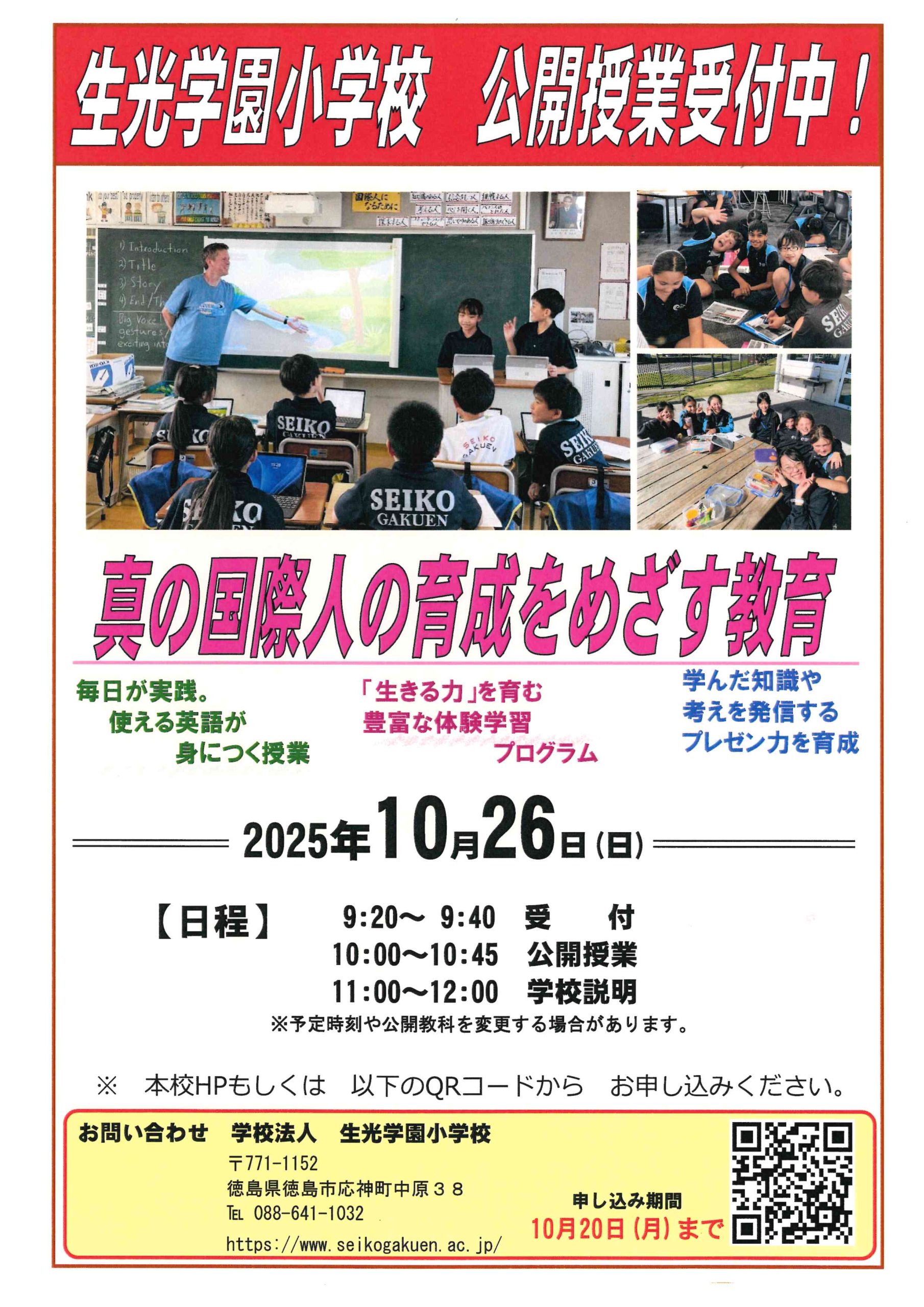 第２回公開授業・学校説明会のご案内