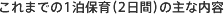 これまでの1泊保育（2日間）の主な内容
